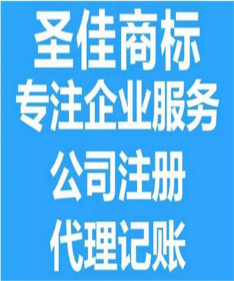 濟寧工商代理服務(wù)全解析 從工商變更到營業(yè)執(zhí)照代辦
